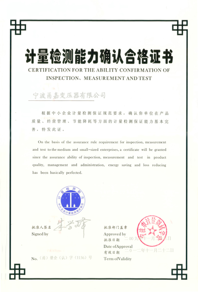計量檢測能力確認合格證書
