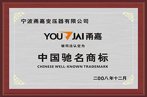 中國馳名商標